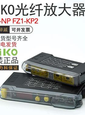 原装RIKO力科BR301-N FZ1-KP2 BR2-NP简易数显式光纤放大器传感器