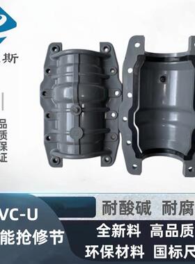 国标PVC-U给水管抢修接头 对半式抢修快接 多功能抢修接50 63 75