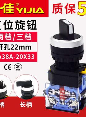 一佳两档复位旋转开关LA38-20X33档左中右位置选择转换旋钮22mm