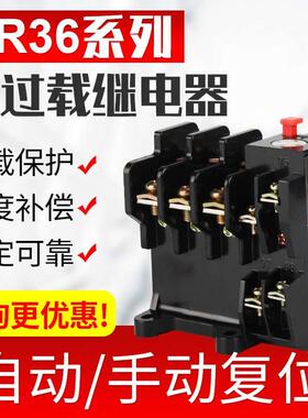 JR36热过载电机保护继电器-22 32 63 160A独立安装式铜件220 380V