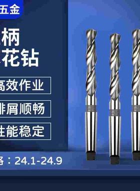 加长锥柄麻花钻头24.1 24.2 24.3 24.4 24.5 24.6 24.7 24.8 24.9