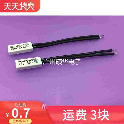 KSD9700温控开关 85度 85°C 常开 温度开关ksd9700 250V5A塑料壳