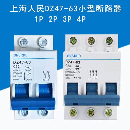 上海人民DZ47-63单双匹2P4PC16C20C32C63A小型断路器家用空气开关