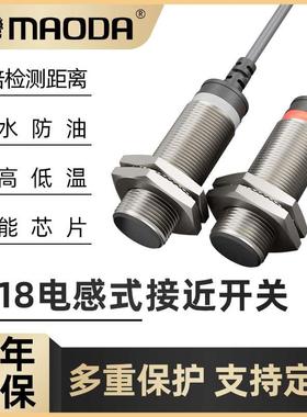 MAODA台湾F3L-18KS08-N2P2R2M接近开关传感器国产替代防水抗干扰