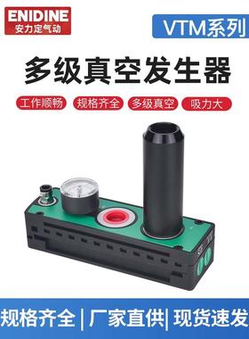 VTM301多级真空发生器气动大吸力大流量带开关替代piab气动真空泵