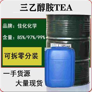 三乙醇胺 水泥早强剂 助磨剂 85/97/99%含量 佳化商品级三乙醇胺