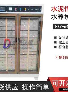 SBY-32/64型水泥恒温水养护箱立式水泥胶砂试件水养箱胶砂养护箱