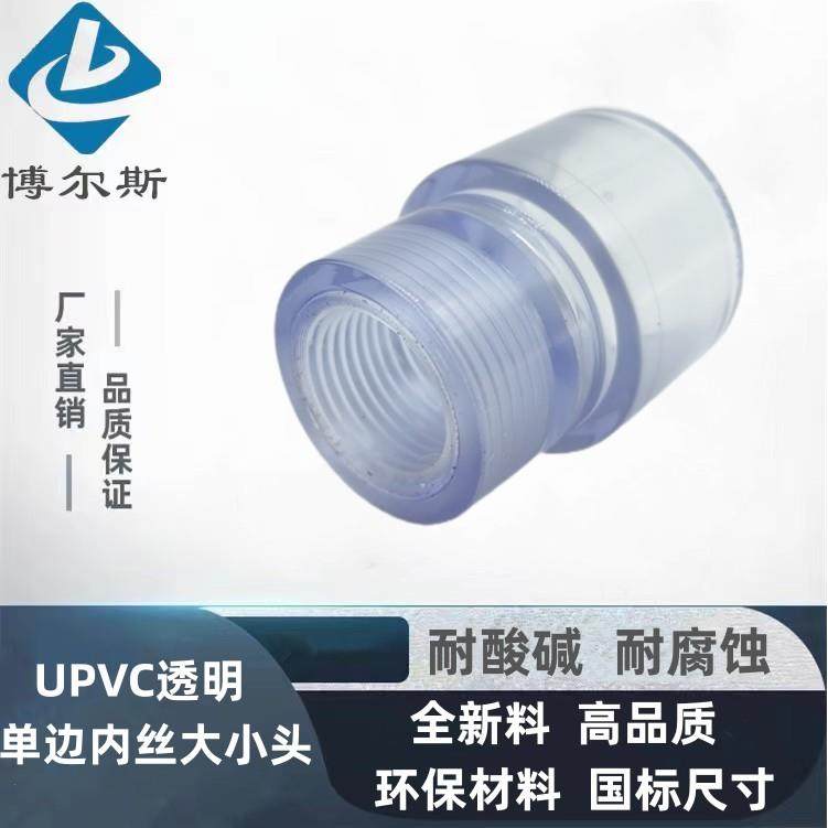 国标UPVC透明单边内丝大小头 异径管接头 塑料变径接头 鱼缸管件,居家日用,书写板,淘宝优惠券,粉丝福利购,淘宝优惠卷