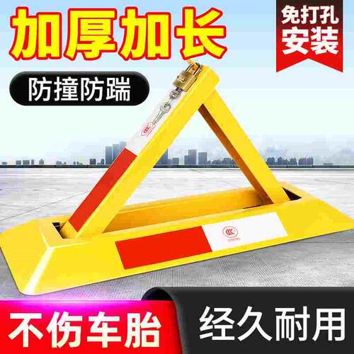 汽车车位锁地锁加厚三角停车地桩挡车器免打孔防占位防撞柱三角锁