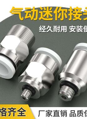 气动迷你接头气管PC直通快接3-m4/m5/m6带螺纹快速PL弯头直角快插