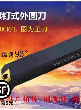 螺钉式外圆车刀杆SDUCR/L1010/1212/1616/2020/2525/H07/H11/K11