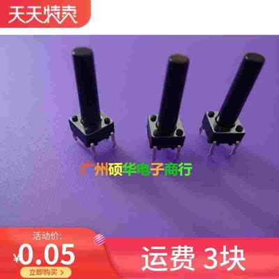 轻触开关6*6*17 6x6x17 按键开关6X6X17 4脚 铜脚 铜弹片 耐高温