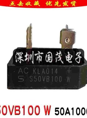 S50VB100 W单相桥堆整流器方桥电焊机专用整流桥原装希尔50A1000V