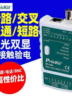 宝工迷你网络巡线仪测试器寻线仪BNC3合1网线电话线视频线MT-7058