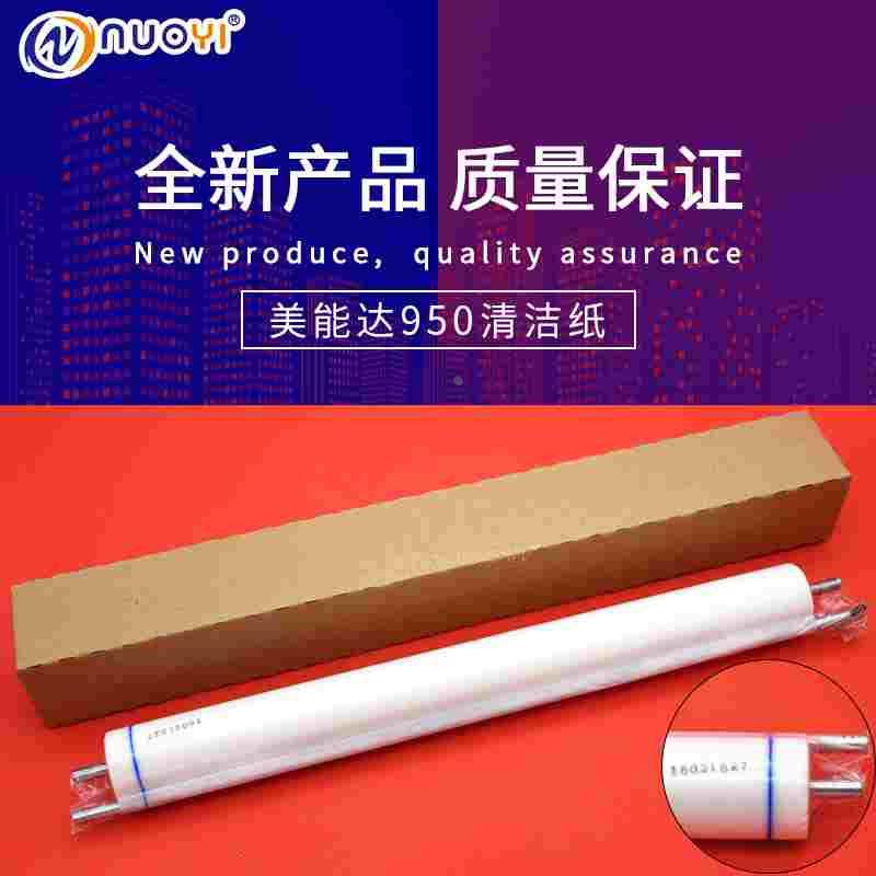 兼容柯尼卡美能达BH7085 7075 850 920 950复印机清洁纸 清洁油布