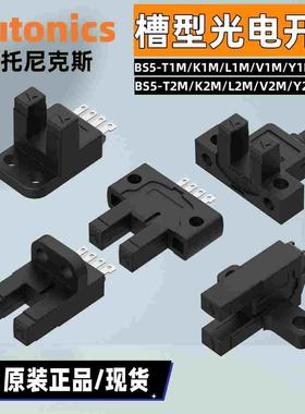 商Autonics奥托尼克斯BS5-K2M-T2M-L2M-Y2M-V2M-P光电开关