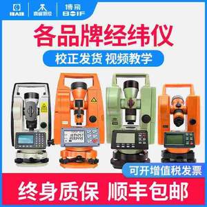全品牌经纬仪 高精度博飞电子经纬仪绿光上下双激光正品常州大地