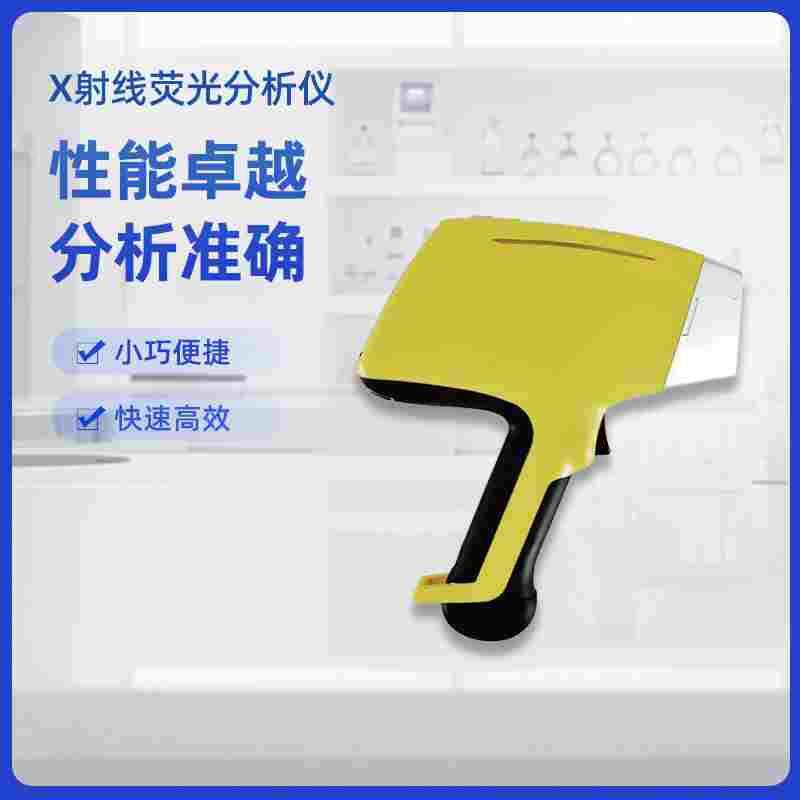 全反射X射线荧光分析仪便携式单波长XRF光谱桌面式有害物质检测仪