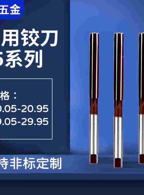 手动手用铰刀20.05 20.95 21.05 22.05 23.05 24.05 25.05 29.95