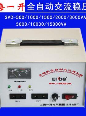 一开高精度全自动交流稳压器单相SVC500VA1000VA3000V15000VA