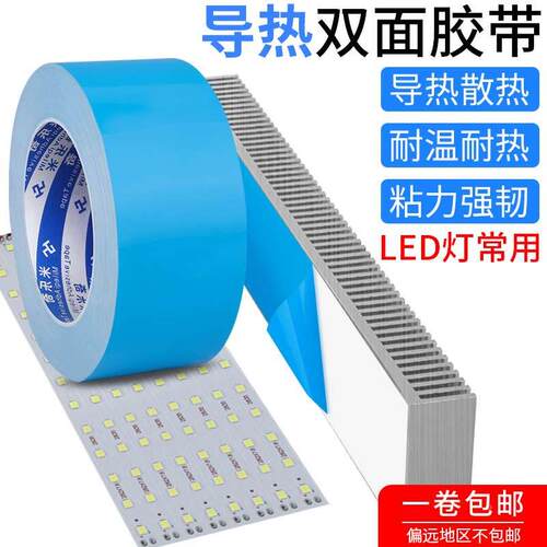 灯带专用导热双面胶高粘度液晶电视背光灯条胶超薄背胶绝缘散热贴