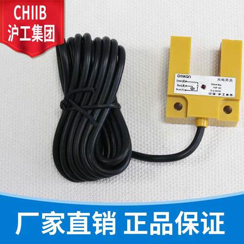沪工槽形光电开关 E3U-GS10C1 C2 B1 B2 凹形光电传感感应CHIIB