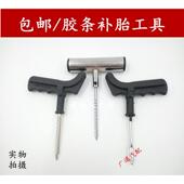 包邮 汽车胶条补胎工具钢制胶条补胎工具 钢针锥子胶条工具