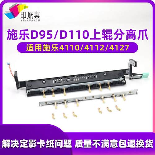 原装施乐4110分离爪4112 4127 4595 1100 D95 D110 D125定影上辊