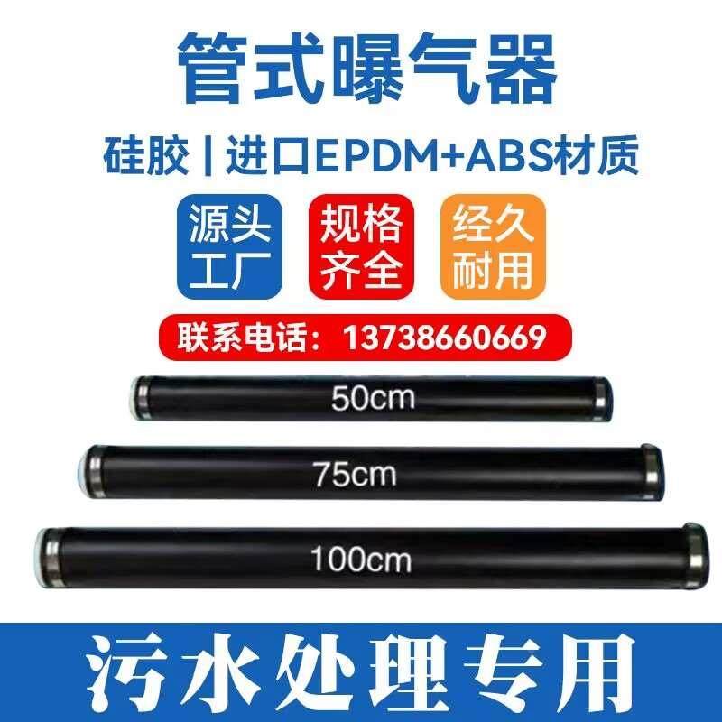 微孔曝气管EPDM橡胶进口硅橡胶膜悬挂可提升污水处理ABS管式曝气,标准件/零部件/工业耗材,输送带/传送带,淘宝优惠券,粉丝福利购,淘宝优惠卷