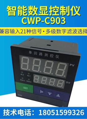 上海威尔太CWP-C903智能温度压力液位数显控制仪继电器输出模拟量
