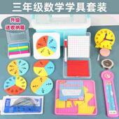 学生三年级小学数学全册学具盒分数问题钟表时间正方图形片益智儿