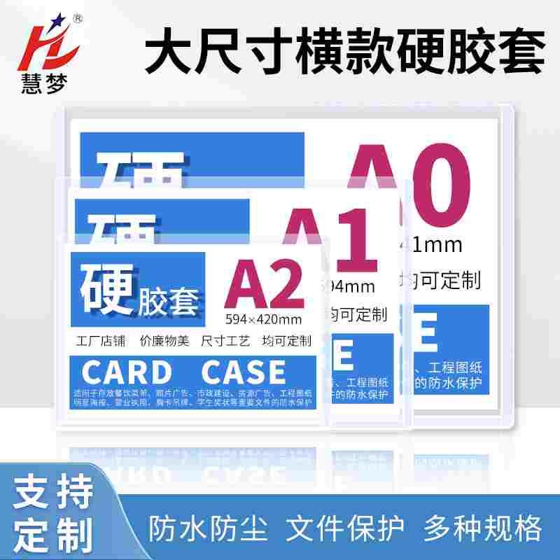 A0硬胶套卡套定制专辑小卡文件A1营业执照收纳明星照片保护套B2竖