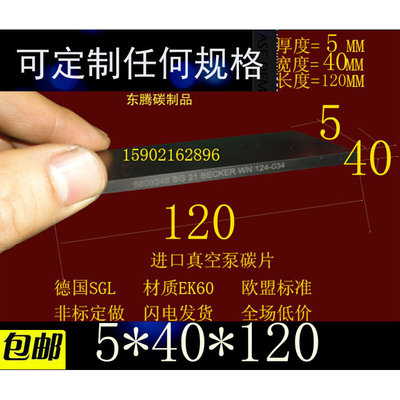 。进口真空泵碳片 石墨片 好利旺 KRX(S)-6 5X40X120MM