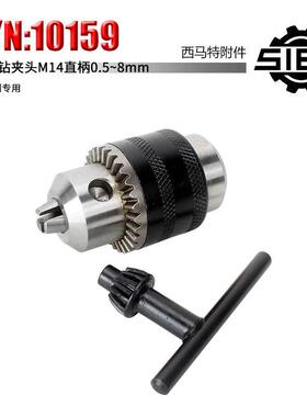 西马特SIEG 外置附件 S/N:10159 尾座钻夹头 M14/0.5-8mm