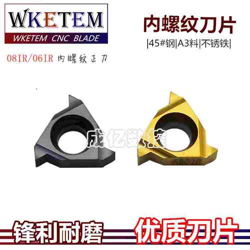 数控内螺纹刀片合金车牙刀头08IR/06IR A60 A55车床小牙刀粒钢件