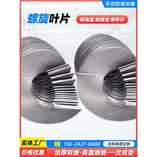 螺旋叶片锰碳钢加工定做绞龙不锈钢碳钢锰钢输送机耐磨螺旋叶片