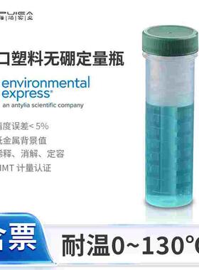 进口塑料刻度定容定量瓶50ml 美国EE电热PP消解管UC475量筒计量管