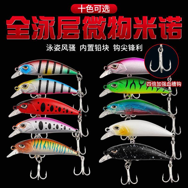 彩色远投路亚饵沉水米诺5cm4.5g微物米诺翘嘴鲈鱼鳜鱼假饵硬饵
