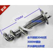 发热管 全304不锈钢 加热棒 螺旋电热管 3000W 开水器电加热管