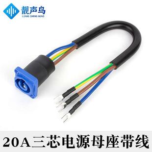 舞台灯光电源线母座3×2.5平方光束灯国标线LED三芯电源母座带线