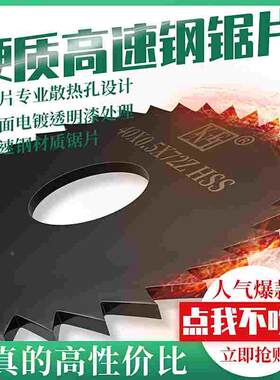 外径200mm直径优耐特高速钢锯片铣刀切口铣刀切割片HSS白钢圆锯片