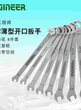 日本进口ENGINEER工程师工具迷你超薄狭窄两用梅开口扳手套装TS04