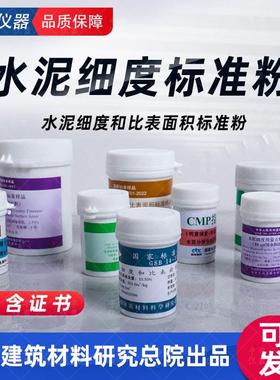 水泥细度比表面积标准粉0.045标准样品0.08粉煤灰矿渣萤石粉对比