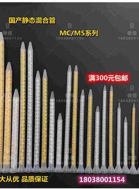 热销国产静态混合管MC/MS系列黄色芯白色芯螺旋管胶水混合搅拌器