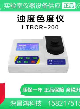 深昌鸿LTBCR-200浊度色度仪实验室水质分析仪