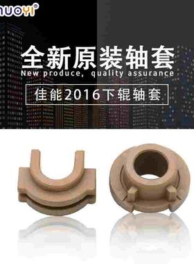 原装兼容佳能IR2016 2018 2318 2320 2420 2002定影轴套 下辊轴套
