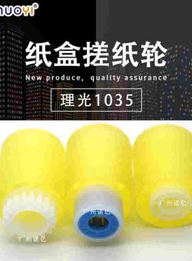 理光MP5002 4002 3045 4000 5000B 4001 5001 4500搓纸轮 纸搓