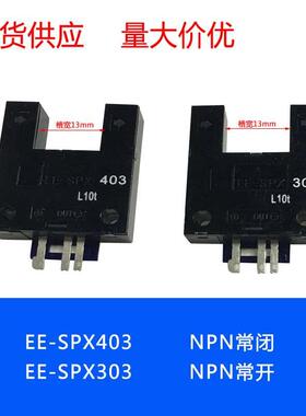 销售 EE-SPX403 EE-SPX303N KD7-SN61SN62红外槽型对射光电传感器