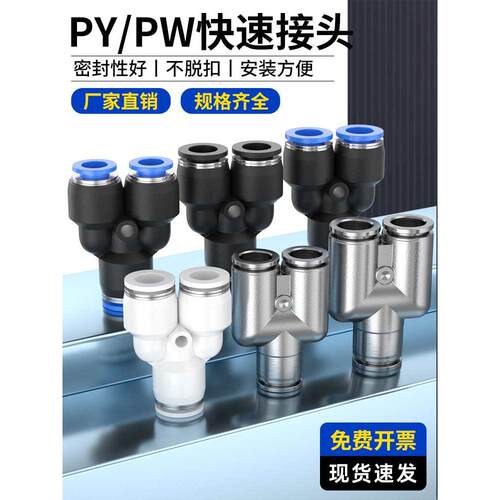 气动快速接头气管Y型三通不锈钢快插PY6/8/10/12-8变径PW塑料快接
