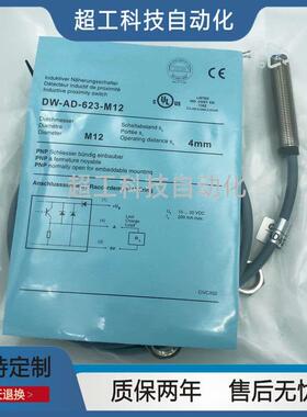 埋入式电感式接近开关DW-AD-623-M12-235直流三线PNP常开传感器